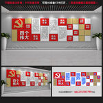 党建文化墙