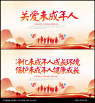 关爱未成年人