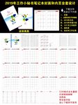 2019年工作小秘书笔记本