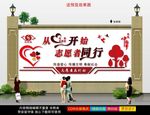 志愿者文化墙
