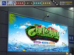 绿色海鲜