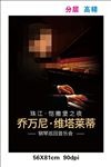 钢琴音乐会海报 分层