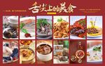 舌尖上的美食