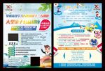 新思维儿童教育亲子公益海报DM