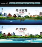 泉州