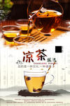 凉茶