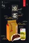 凉茶