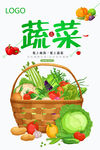 蔬菜