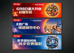 缤纷 商业 海报 房地产