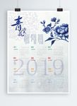 青花瓷年历