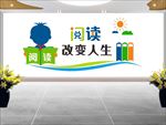 阅读文化墙
