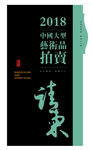 请柬