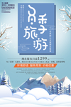 冬季旅游