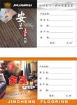 金呈地板保证卡