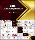 企业简介PPT