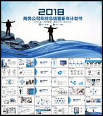 工作总结计划PPT