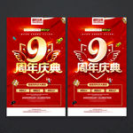 9周年庆