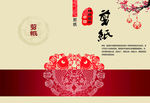 中华剪纸书刊封面素材