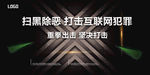 净化网络环境 展板