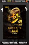 招聘精英图