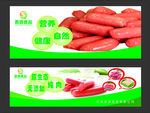 香肠广告