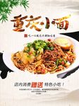 重庆小面