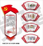 民生党建文化墙