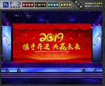 2019年会