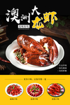 龙虾海报