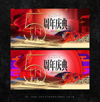 周年庆
