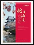 北海道