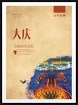 大庆