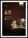 嘉兴