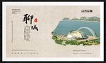聊城