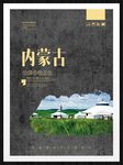内蒙古