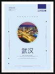 武汉