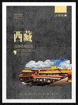 西藏