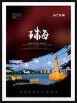 珠海