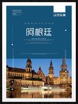 阿根廷