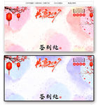 2019水墨风新年晚会签到墙