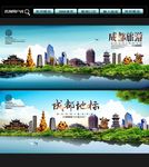 成都