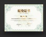 结业证书