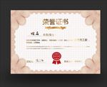 荣誉证书