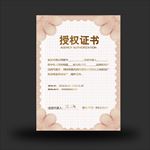 授权证书
