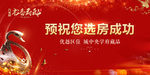 地产开盘喷绘