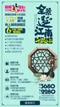江南旅游