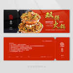 铜锅鸡翅根代金券