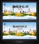 西班牙