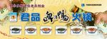 啤酒鸭火锅门头