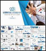 年终工作总结PPT